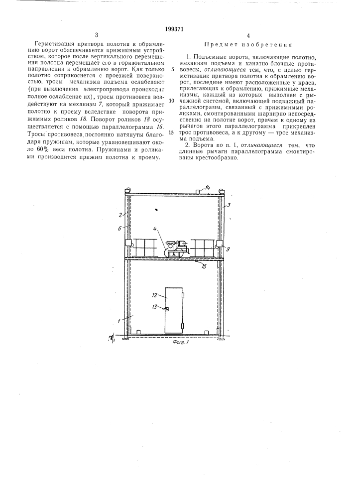 Подъемные ворота (патент 199371)