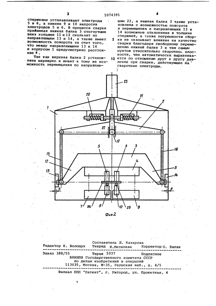 Шунтовая конструкция сварочной машины (патент 1074391)
