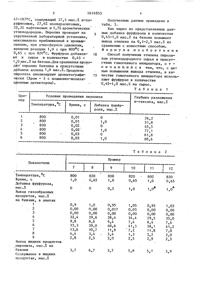 Способ получения этилена пиролизом углеводородного сырья (патент 1616955)