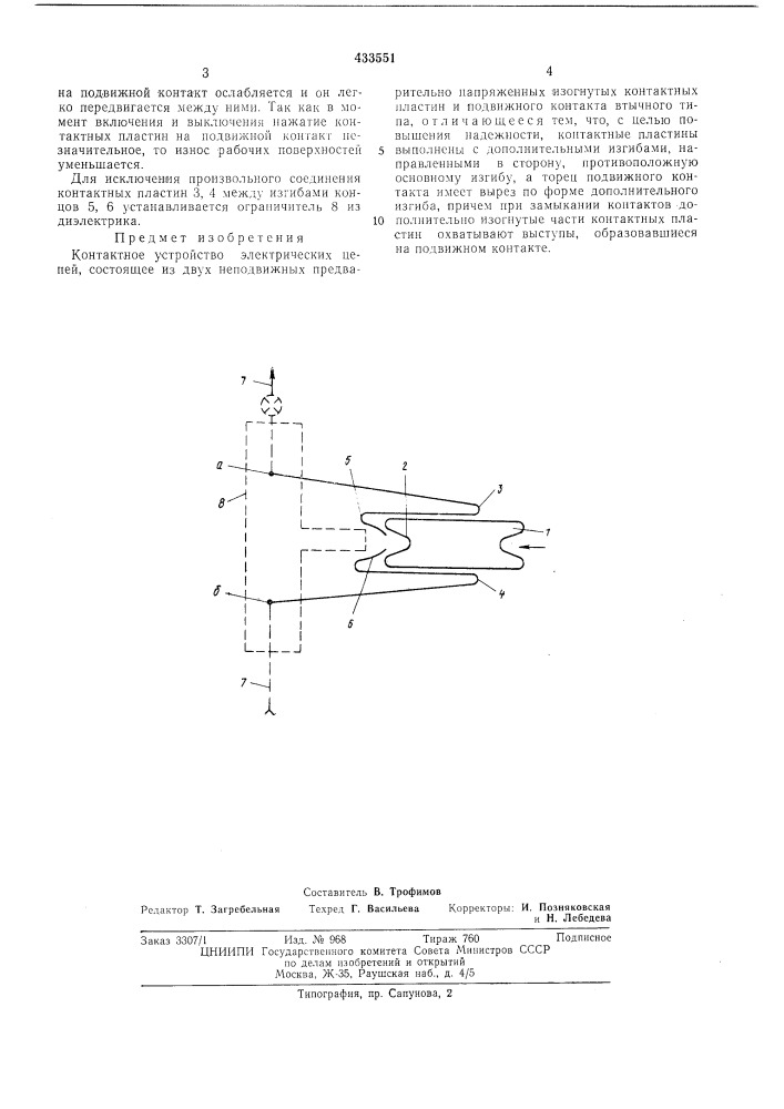 Контактное устройство (патент 433551)