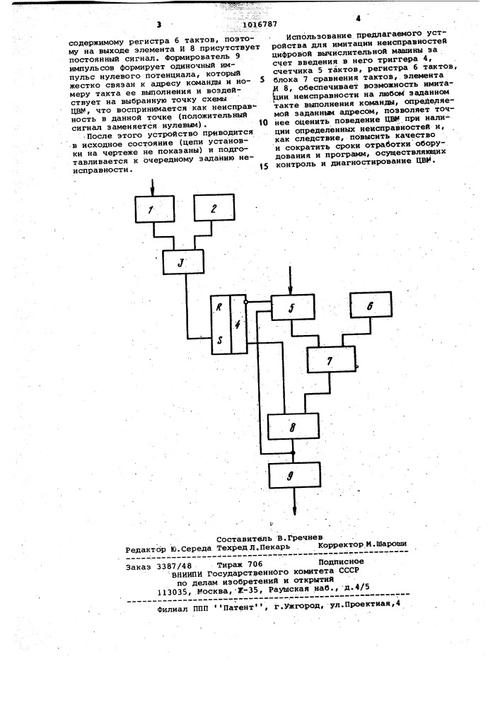Устройство для имитации неисправностей цифровой вычислительной машины (патент 1016787)