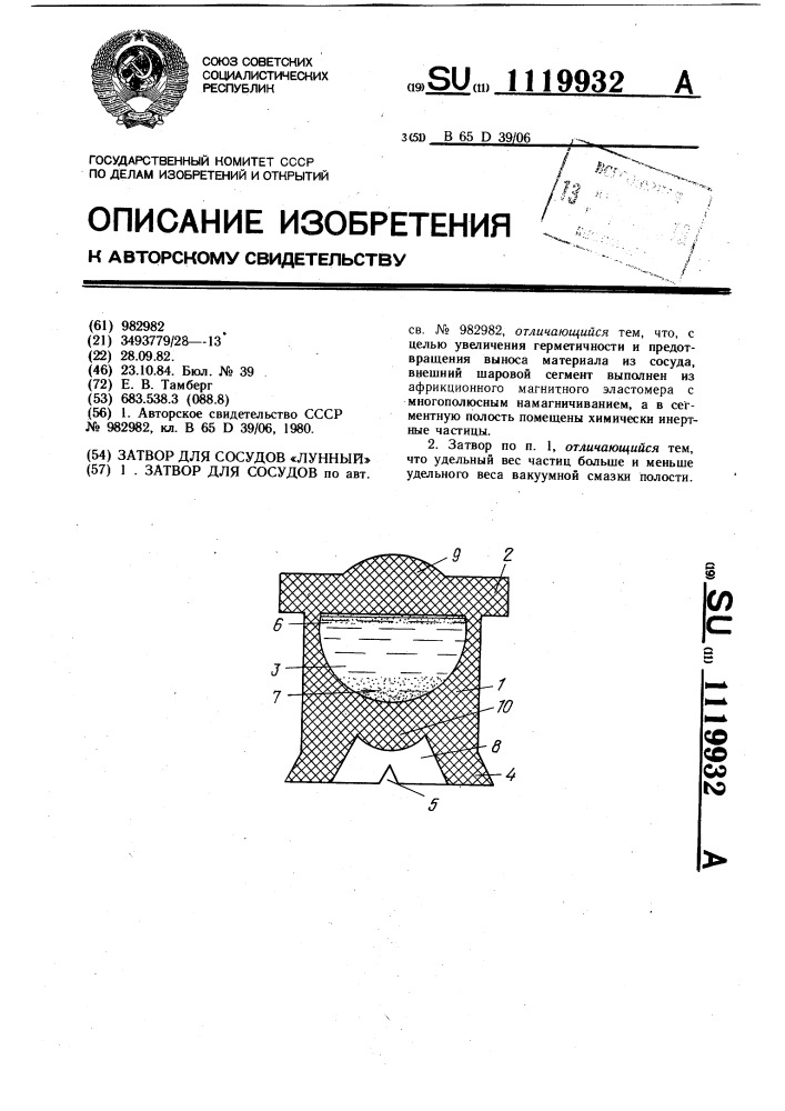 Затвор для сосудов "лунный (патент 1119932)