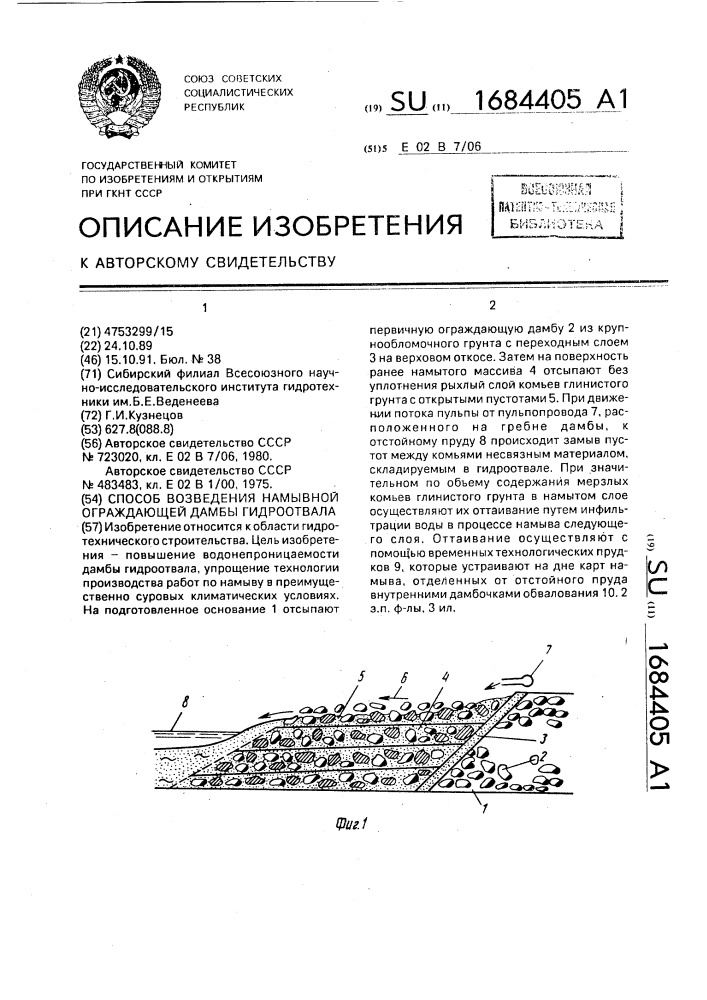 Способ возведения намывной ограждающей дамбы гидроотвала (патент 1684405)