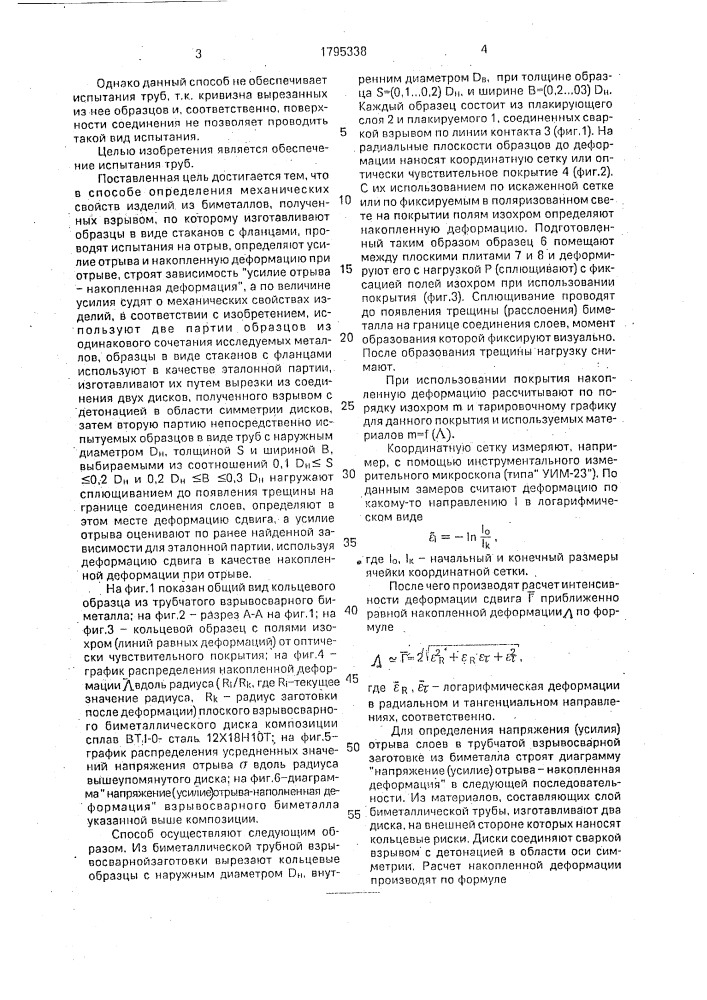 Способ определения механических свойств изделий из биметаллов (патент 1795338)