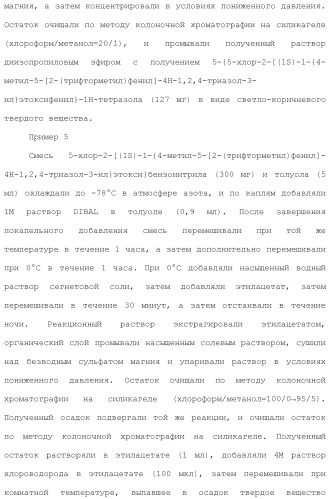 Производное триазола или его соль (патент 2501791)