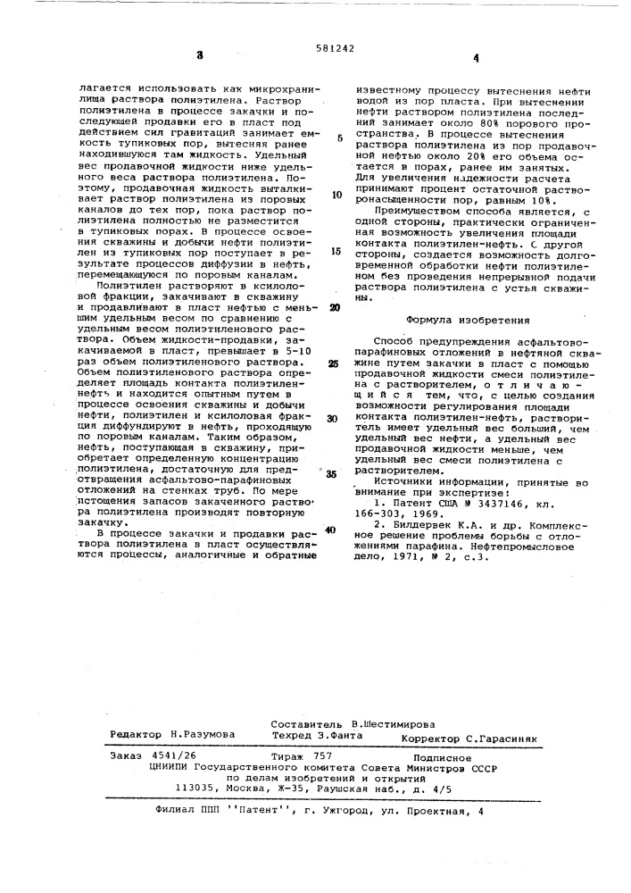 Способ предупреждения асфальто-парафиновых отложений в нефтяной скважине (патент 581242)