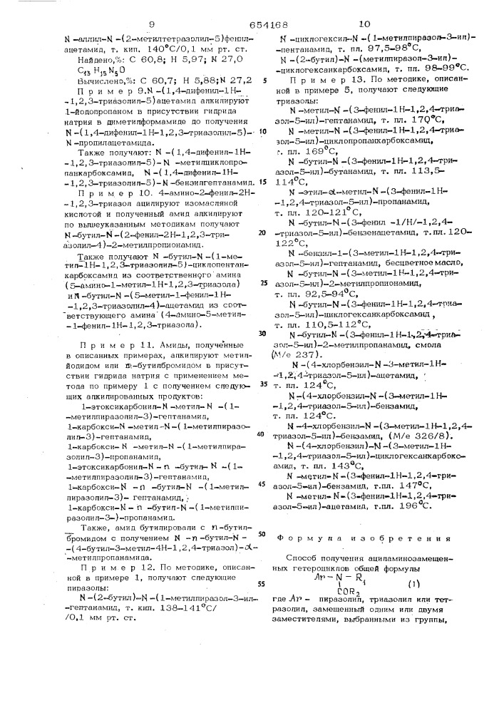 Способ получения ациламинозамещенных гетероциклов (патент 654168)