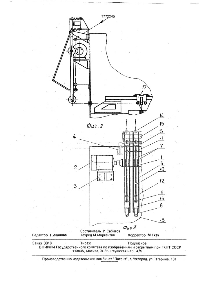 Устройство для активной подачи нити вязальной машины (патент 1772245)