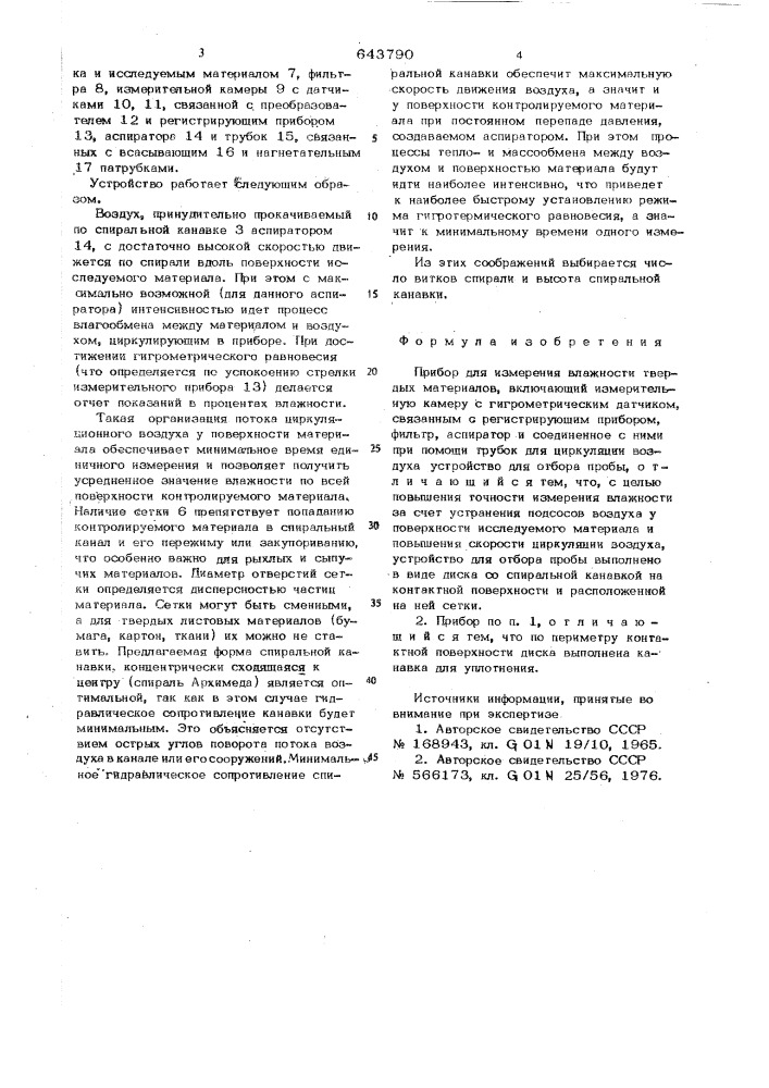 Прибор для измерения влажности твердых материалов (патент 643790)