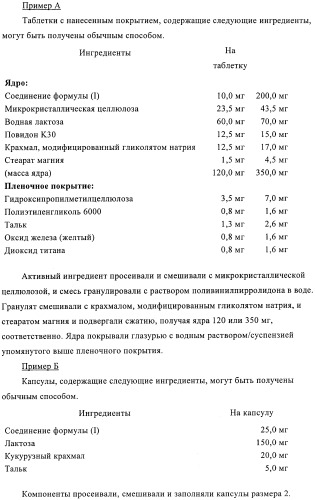 Производные индола в качестве антагонистов гистаминовых рецепторов (патент 2382778)