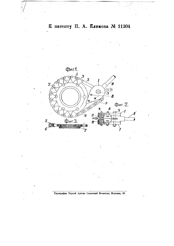 Цепной ключ для труб (патент 11304)