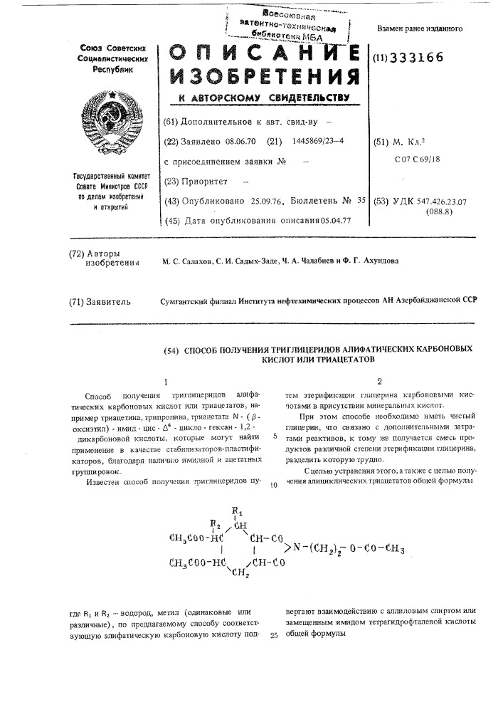 Патент ссср  333166 (патент 333166)