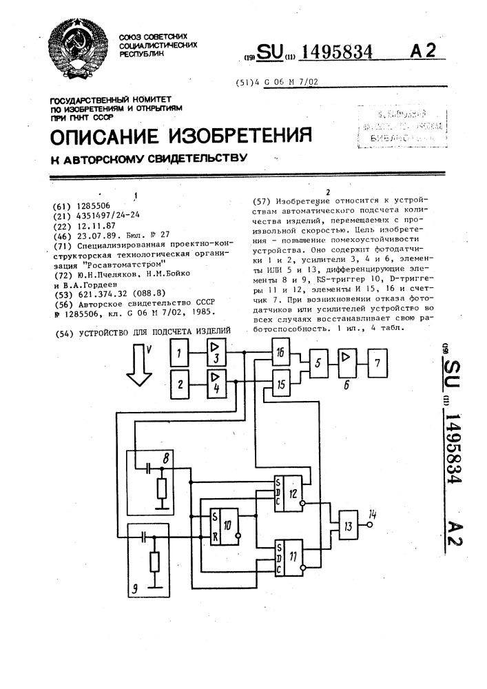 Устройство для подсчета изделий (патент 1495834)