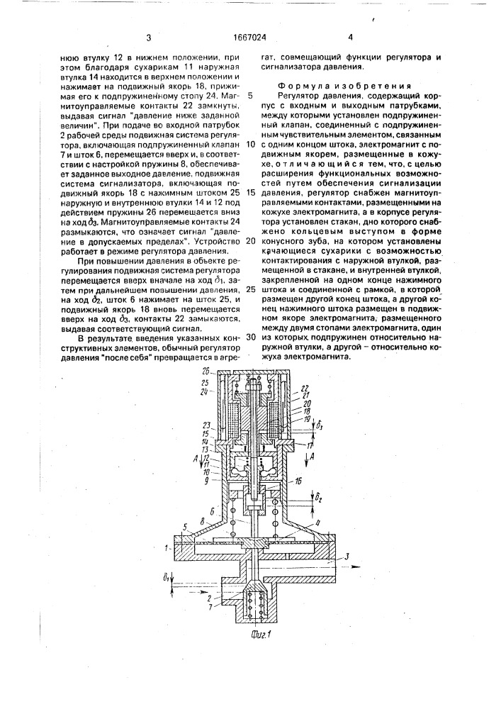 Регулятор давления (патент 1667024)