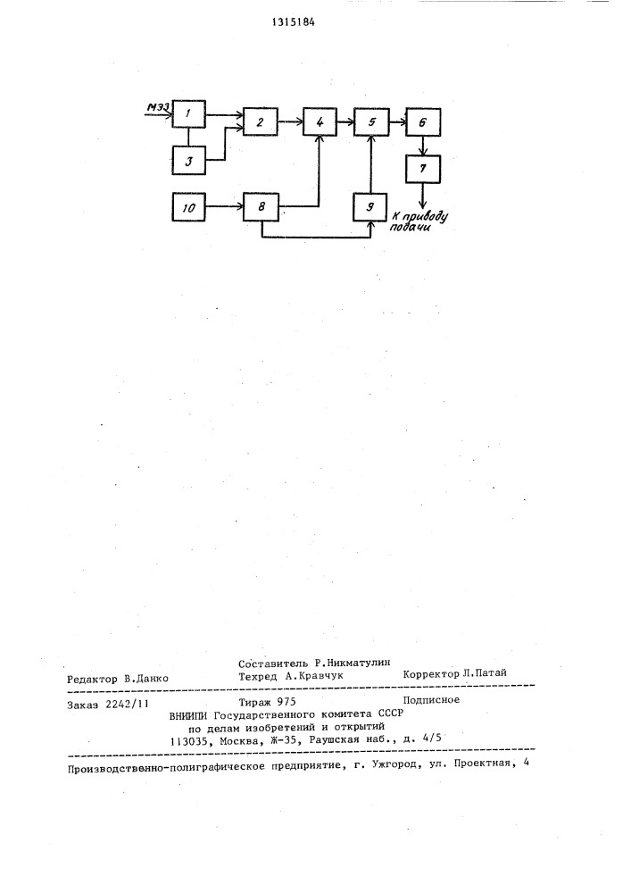 Способ регулирования межэлектродного зазора при размерной электрохимической обработке и устройство для его осуществления (патент 1315184)