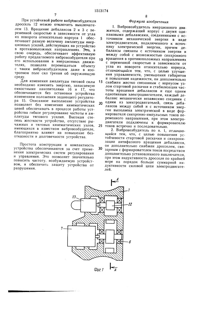 Вибровозбудитель инерционного движителя (патент 1513174)