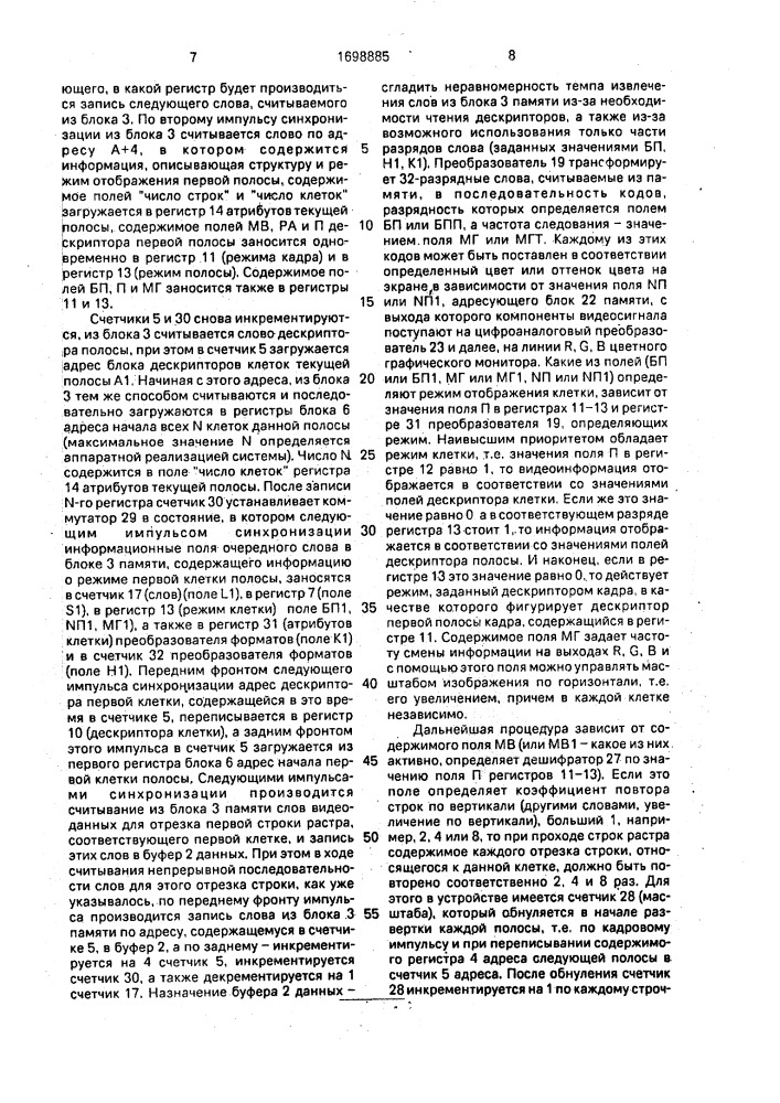 Устройство для вывода графической информации (патент 1698885)