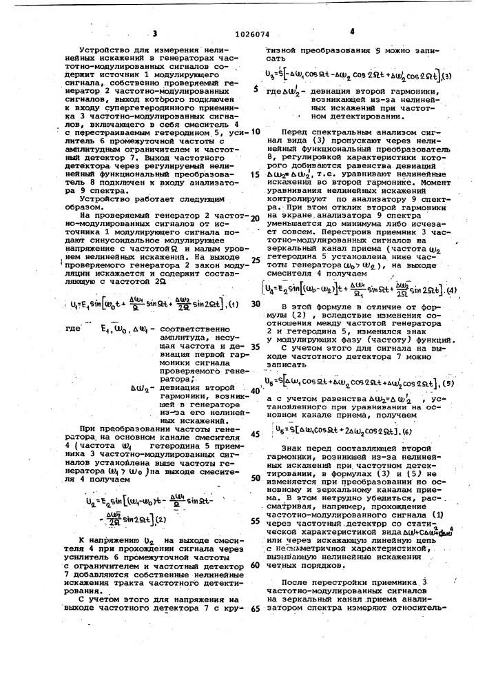 Устройство для измерения нелинейных искажений в генераторах частотно-модулированных сигналов (патент 1026074)