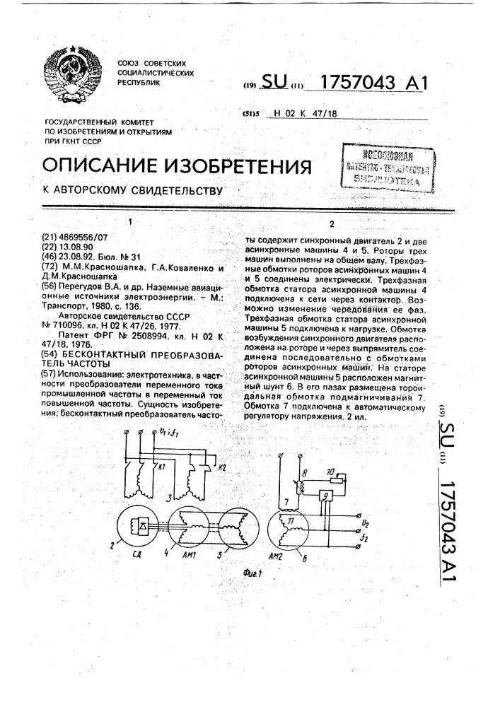 Бесконтактный преобразователь частоты (патент 1757043)