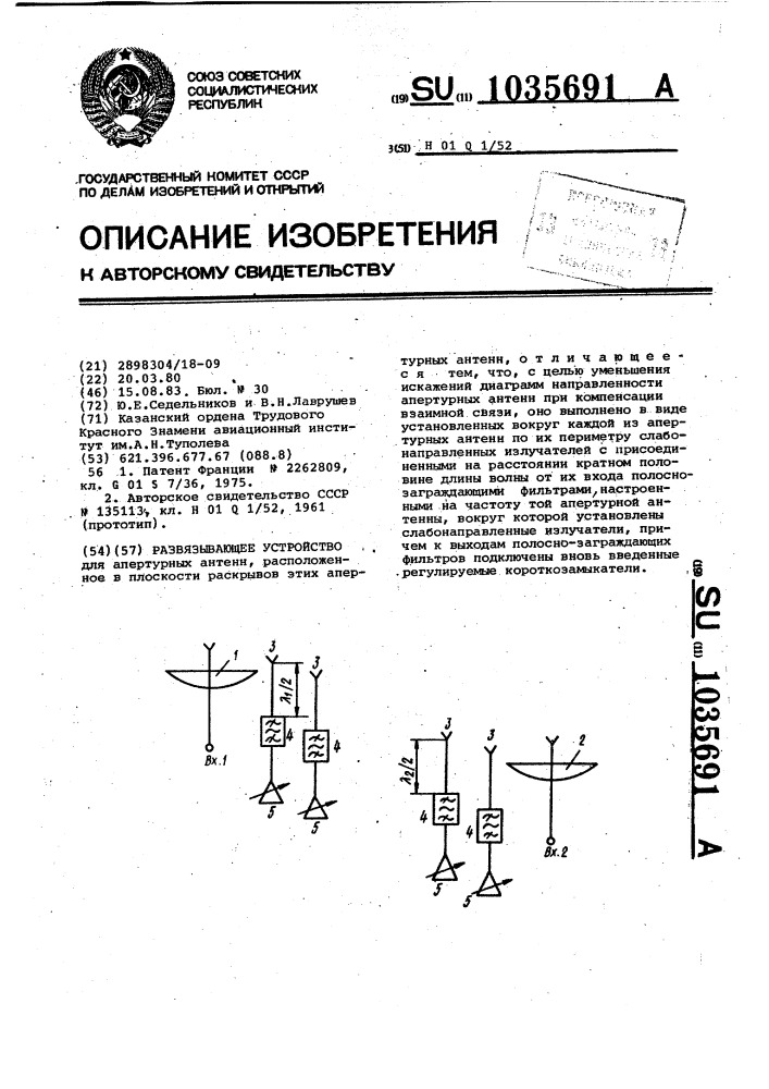 Развязывающее устройство (патент 1035691)