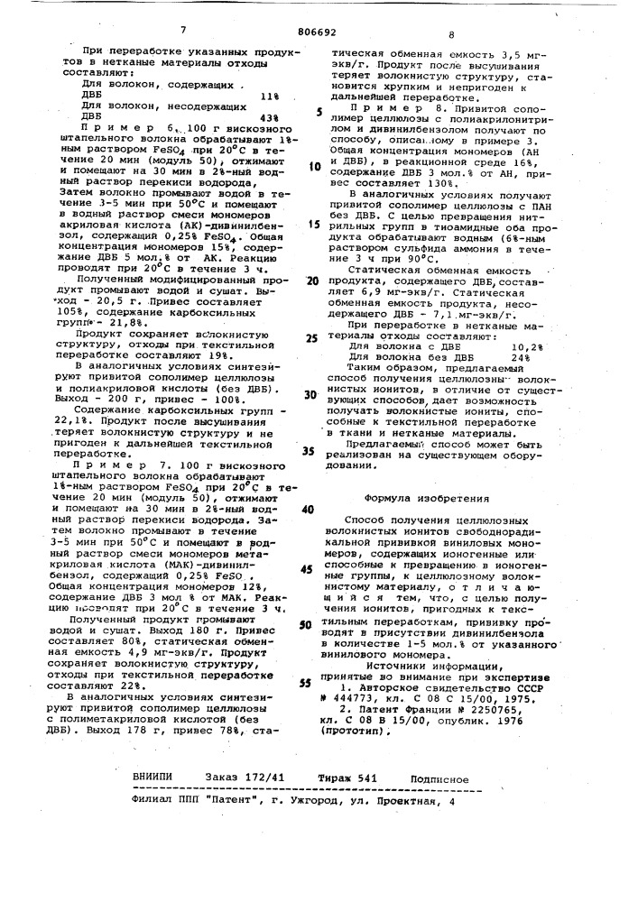 Способ получения целлюлозных волок-нистых ионитов (патент 806692)