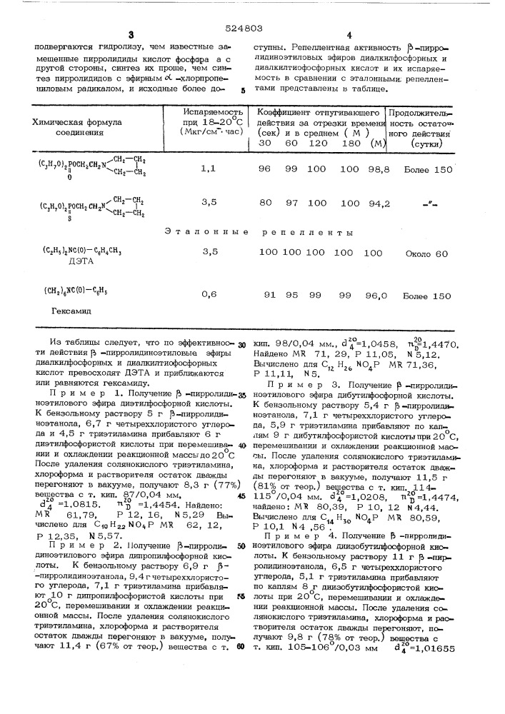 -пирролидиноэтиловые эфиры диалкил (тио) фосфорной кислоты (патент 524803)