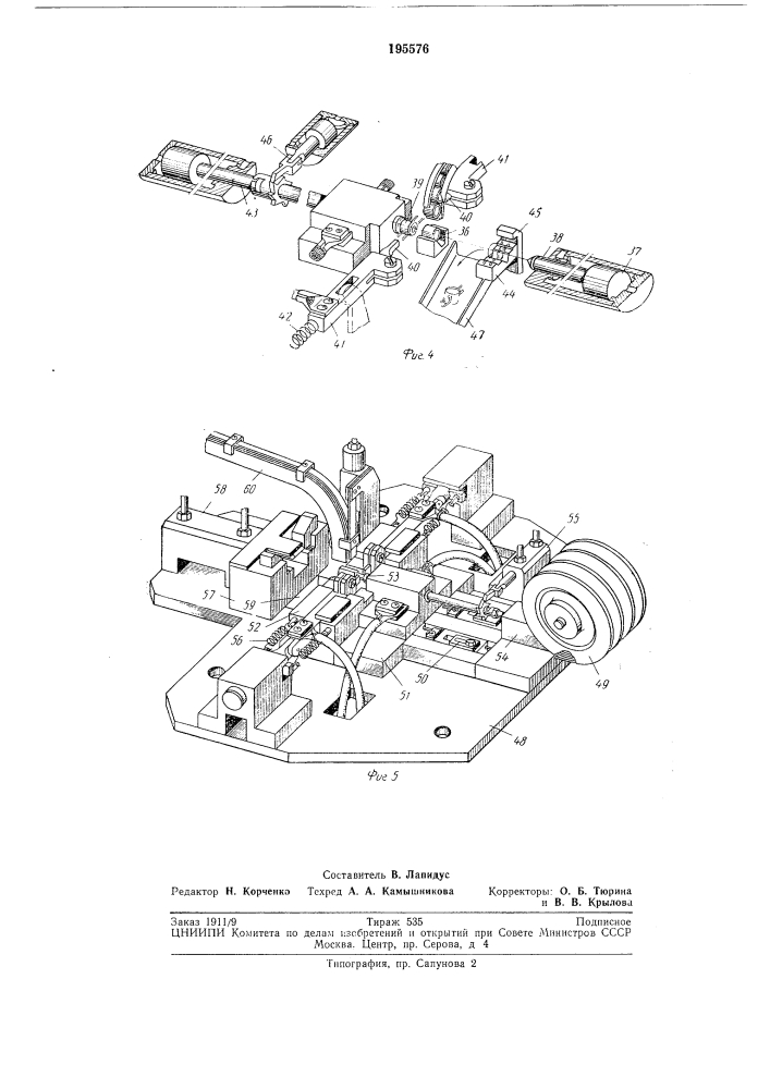 Автомат для изготовления держателей типа скоб, (патент 195576)