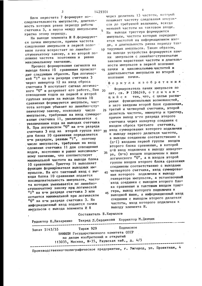 Формирователь пачек импульсов (патент 1429301)