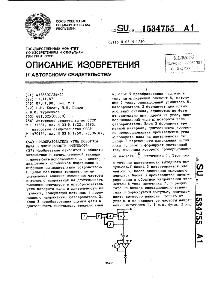 Преобразователь угла поворота вала в длительность импульсов (патент 1534755)