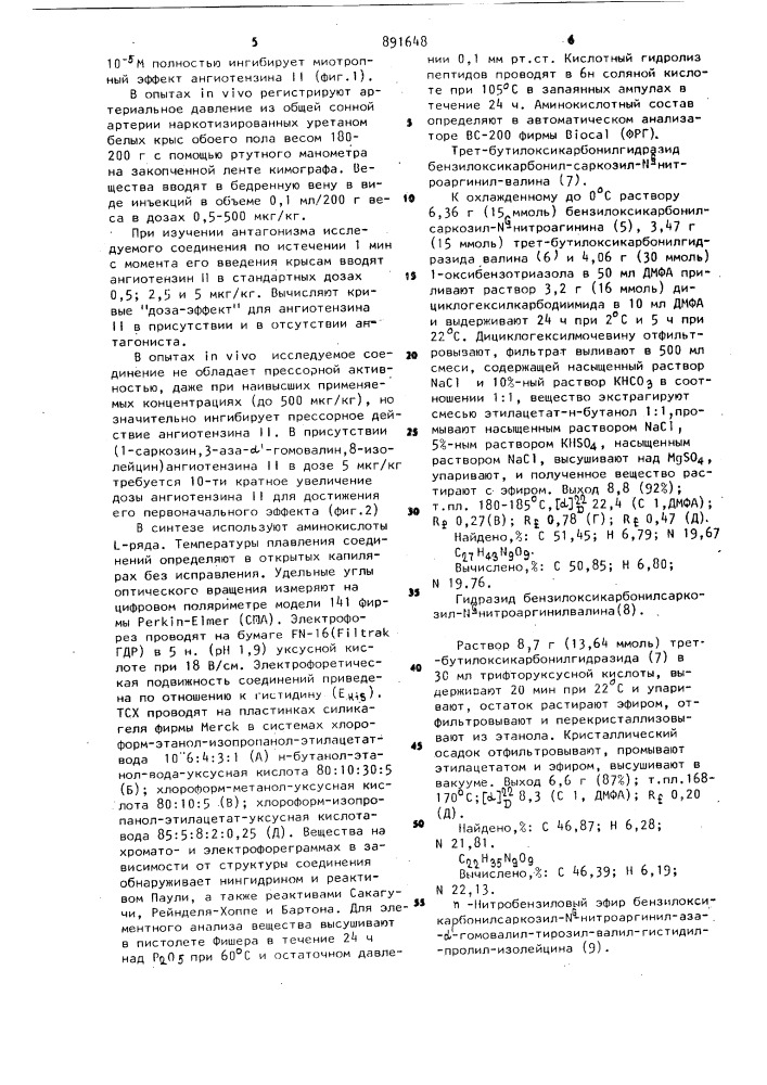 Октапептид,обладающий способностью специфически ингибировать прессорный эффект и миотропное действие ангиотензина 11 (патент 891648)