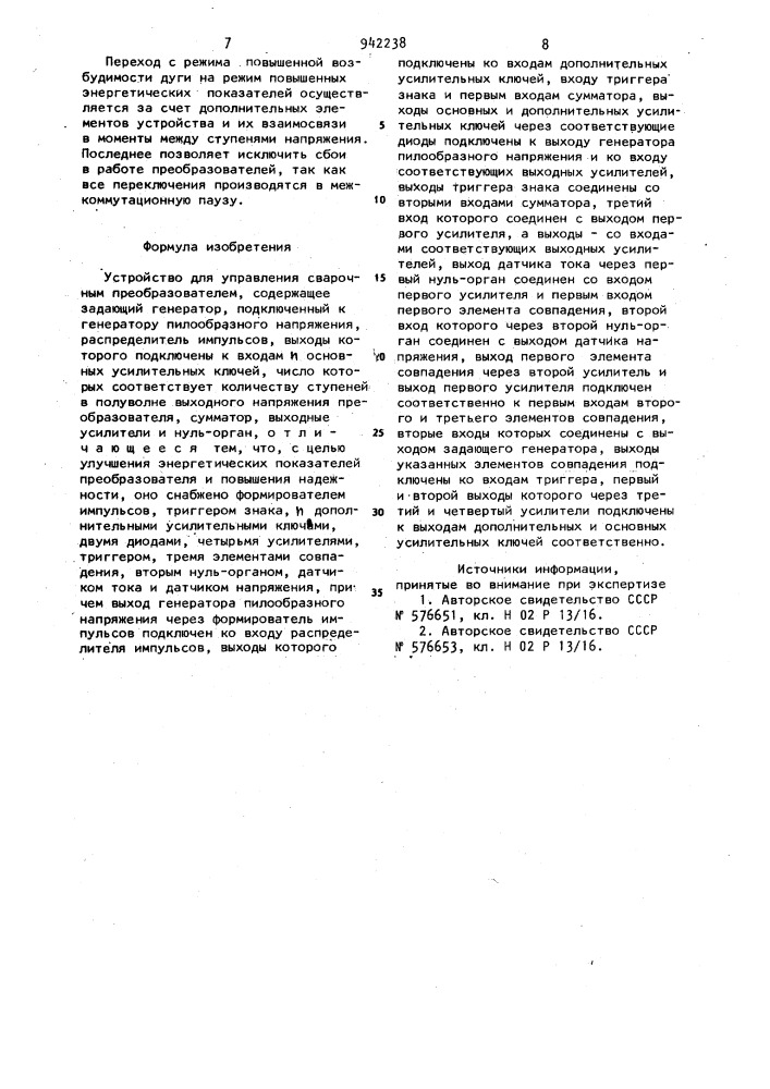 Устройство для управления сварочным преобразователем (патент 942238)