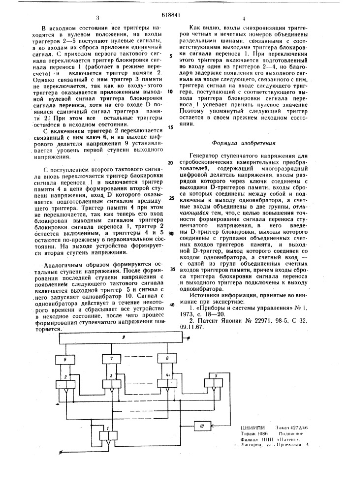 Генератор ступенчатого напряжения для стробоскопических измерительных преобразователей (патент 618841)