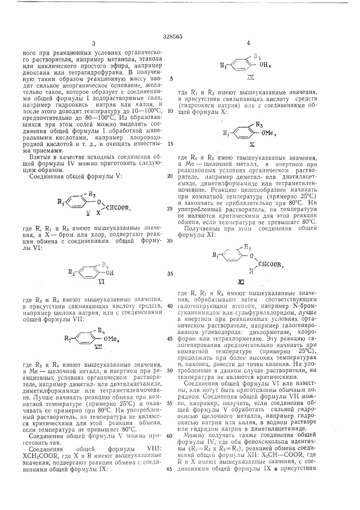 Патент ссср  328565 (патент 328565)