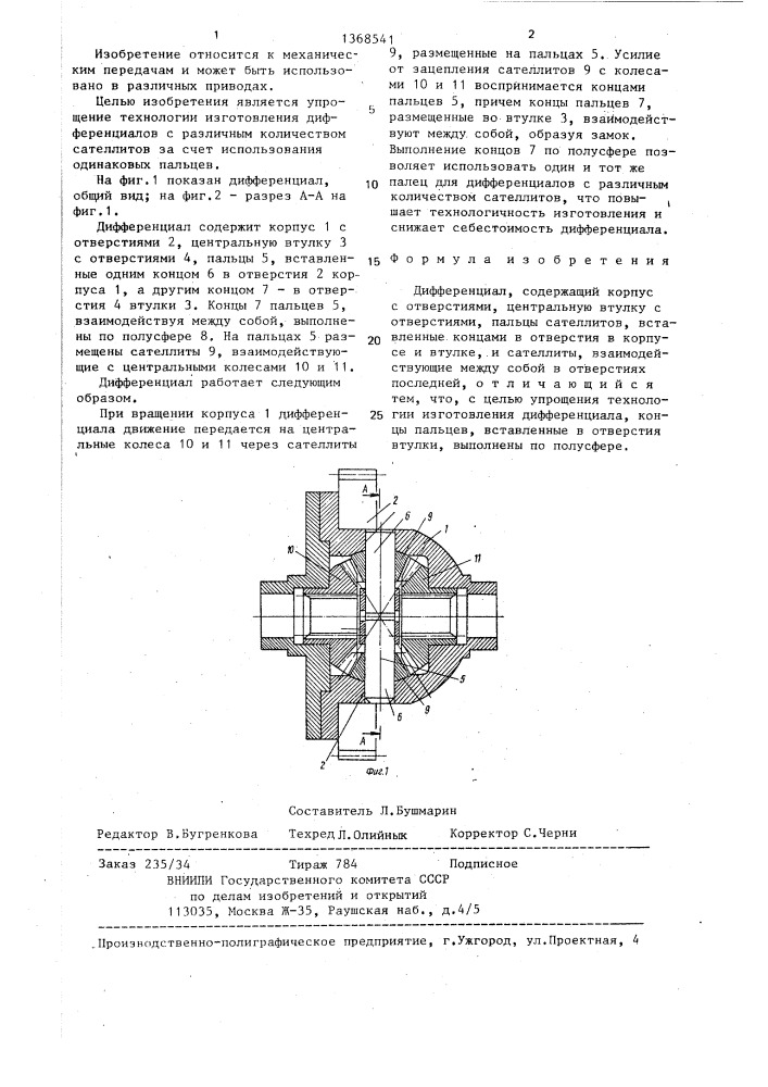 Дифференциал (патент 1368541)
