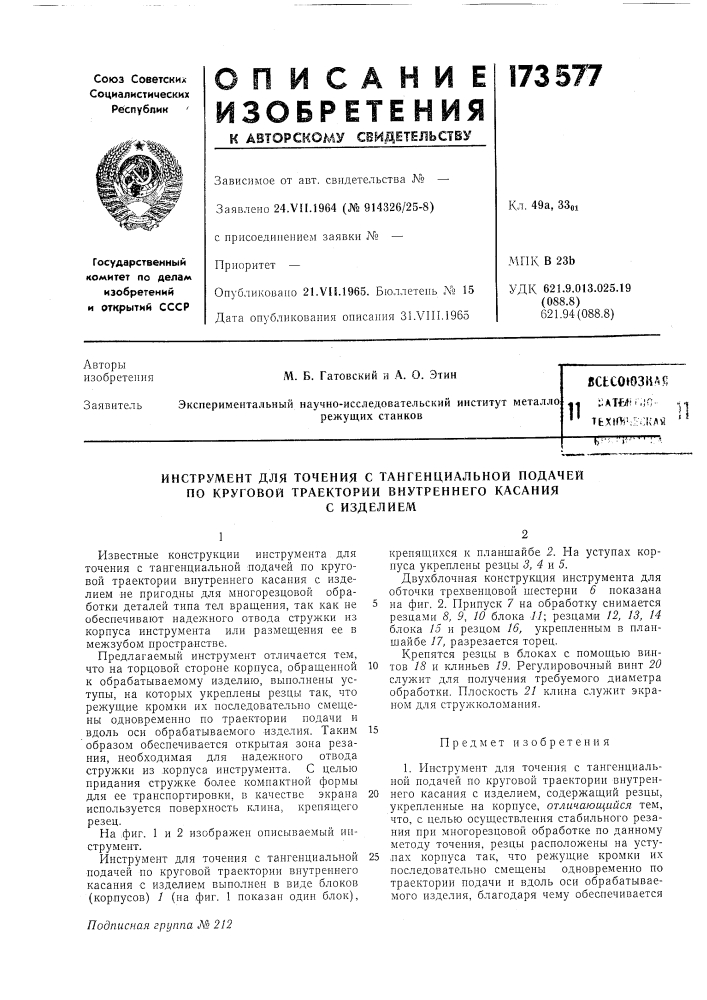 Патент ссср  173577 (патент 173577)