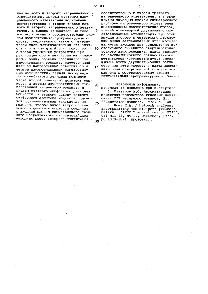 Измеритель s-параметров линейных сверхвысокочастотных четырехполюсников (патент 951181)