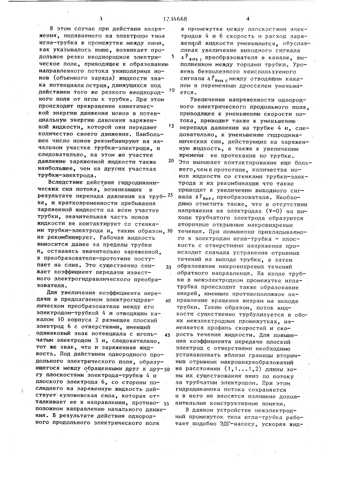 Электрогидравлический преобразователь (патент 1234668)