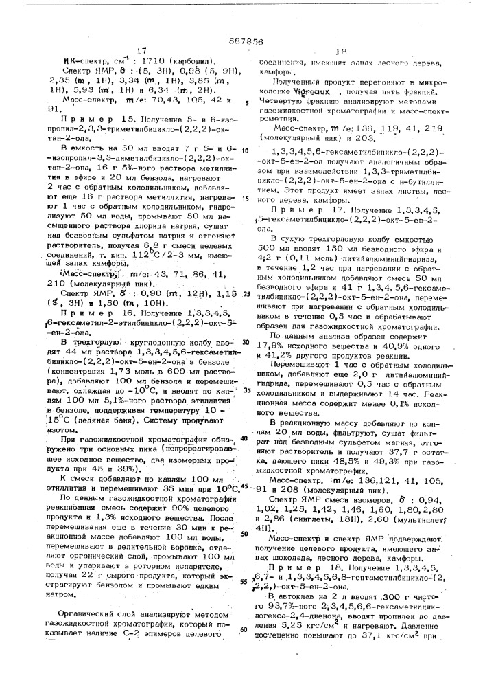 Способ полуяения бицикло/2,2,2/ октана (патент 587856)