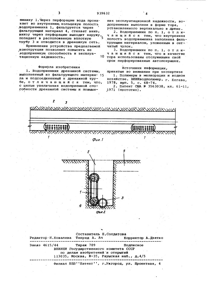 Водоприемник дренажной системы (патент 939632)