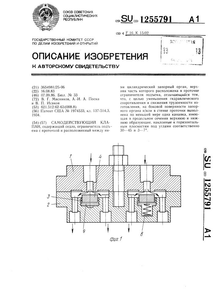 Самодействующий клапан (патент 1255791)