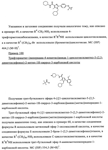 Новые обратные агонисты рецептора св1 (патент 2339618)