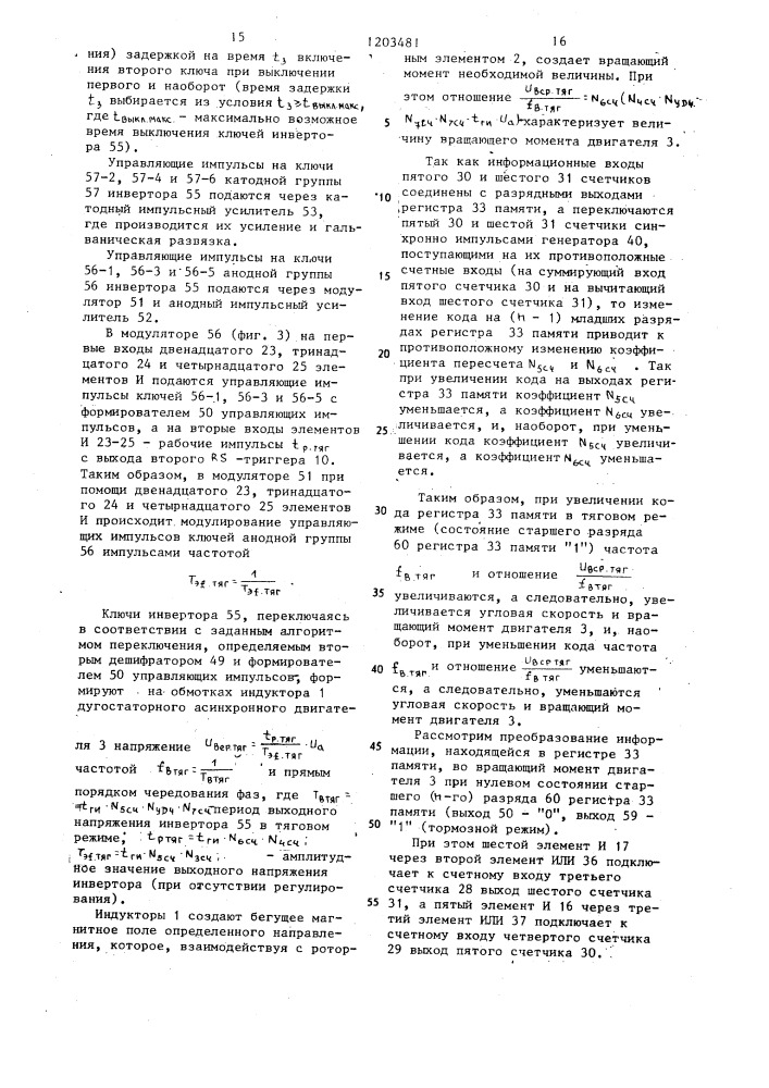 Цифровой регулятор угловой скорости дугостаторного асинхронного двигателя (патент 1203481)