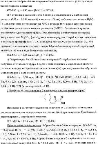 Производные пиридина в качестве модуляторов s1p1/edg1 рецептора (патент 2492168)