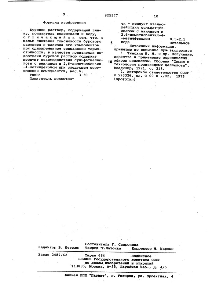 Буровой раствор (патент 825577)