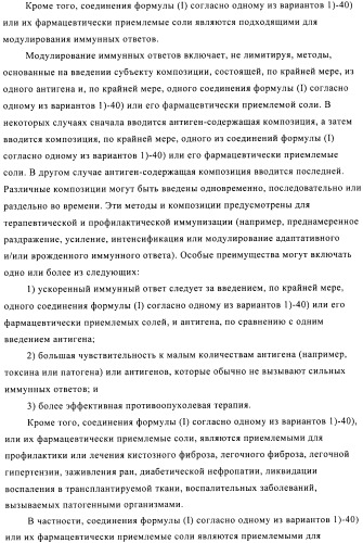 Производные аминотриазола в качестве агонистов alх (патент 2492167)