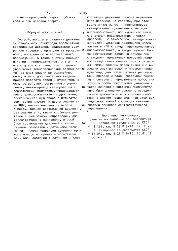 Устройство для управления движением сварочного электрода вдоль стыка свариваемых деталей (патент 979051)