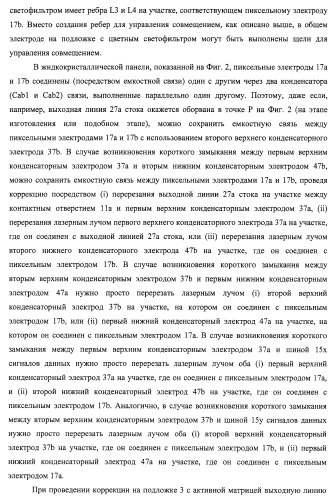 Подложка с активной матрицей, способ изготовления подложки с активной матрицей, жидкокристаллическая панель, способ изготовления жидкокристаллической панели, жидкокристаллический дисплей, блок жидкокристаллического дисплея и телевизионный приемник (патент 2468403)