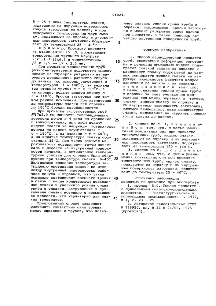 Способ периодической прокатки труб (патент 910242)