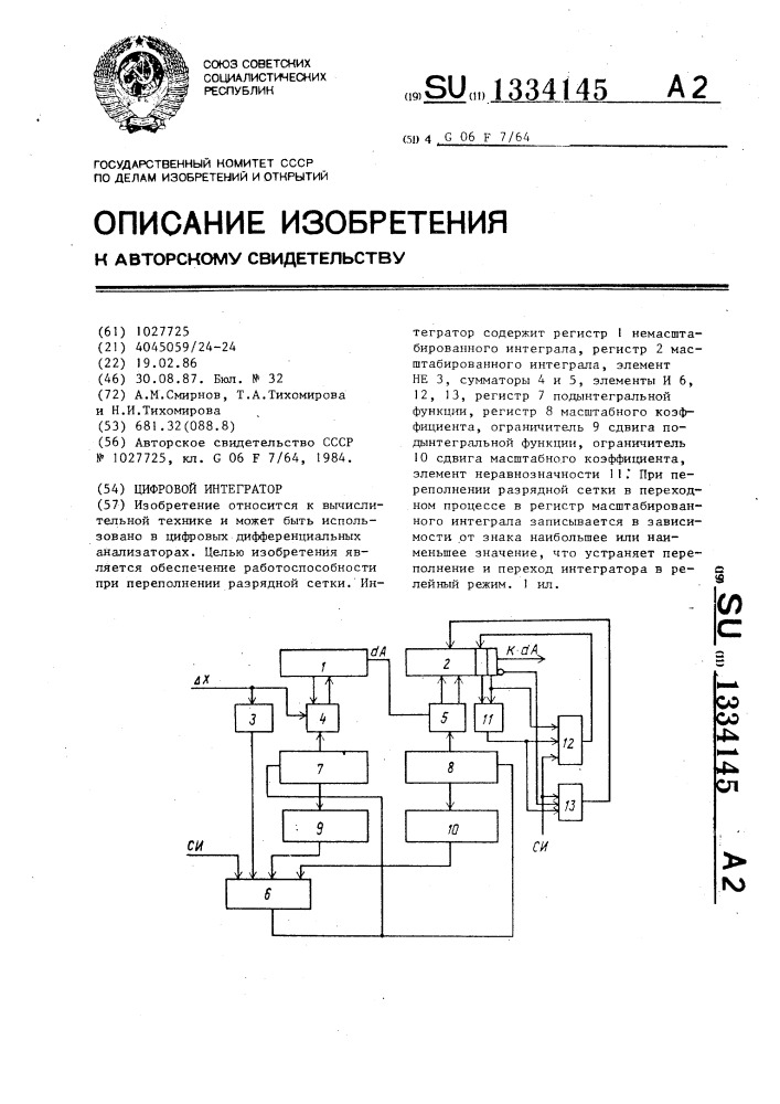 Цифровой интегратор (патент 1334145)