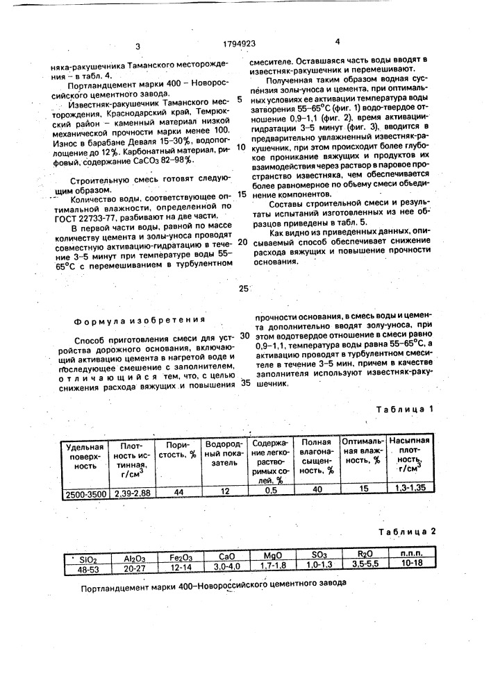 Способ приготовления смеси для устройства дорожного основания (патент 1794923)